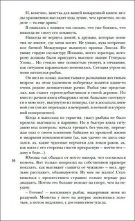 Шолох. Тень разрастается 4