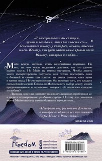 Сплетая рассвет 2