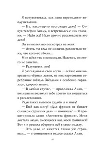 Тайна привратников 9