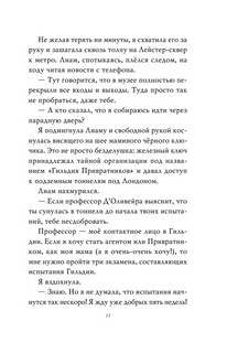 Тайна привратников 10