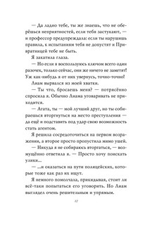 Тайна привратников 11