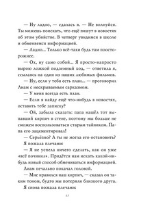 Тайна привратников 12