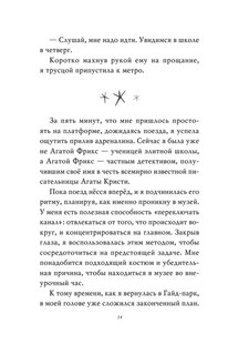 Тайна привратников 13