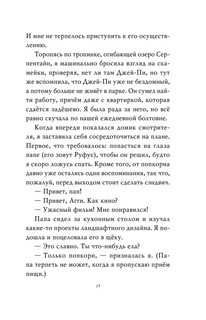 Тайна привратников 14