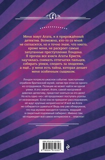 Тайна привратников 2