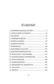 Тайна привратников 3