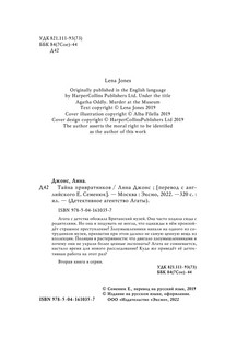 Тайна привратников 5