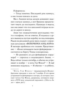 Тайна привратников 7