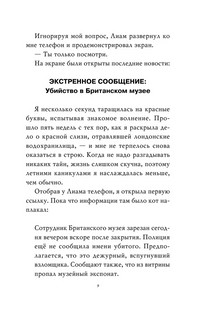 Тайна привратников 8