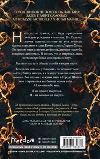 Город Шипов 2