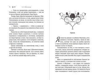 Лорд Хаоса 6