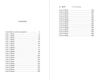 Лорд Хаоса 9