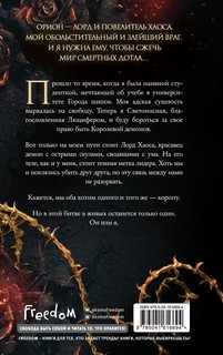 Лорд Хаоса 2