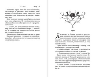 Сад Змей (#3) 6