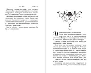 Сад Змей (#3) 7