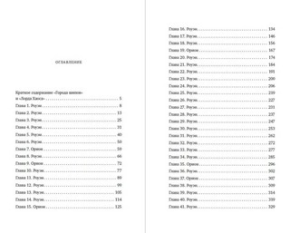 Сад Змей (#3) 8