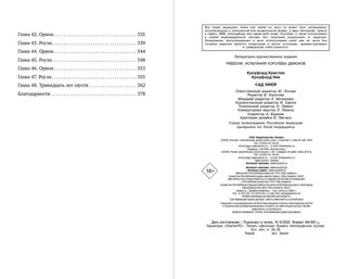 Сад Змей (#3) 9