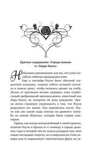 Сад Змей (#3) 11