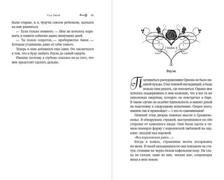 Сад Змей (#3) 4