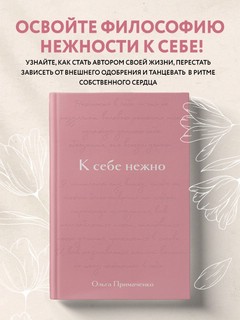К себе нежно. Подарочное издание 3