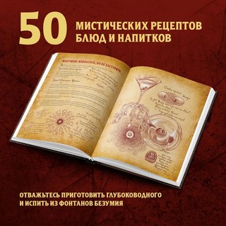 Некрономномном. Рецепты и обряды из преданий Г.Ф.Лавкрафта 13