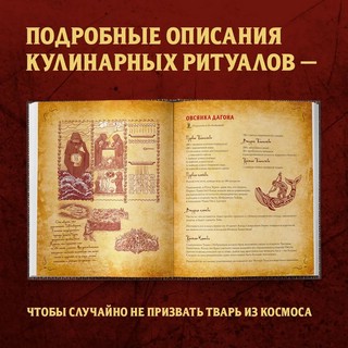 Некрономномном. Рецепты и обряды из преданий Г.Ф.Лавкрафта 14