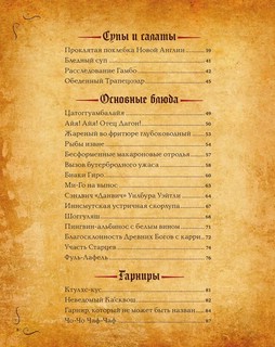 Некрономномном. Рецепты и обряды из преданий Г.Ф.Лавкрафта 10