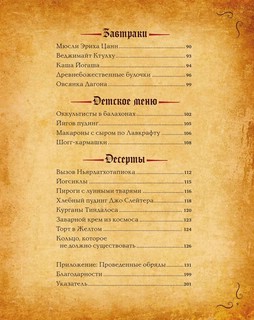 Некрономномном. Рецепты и обряды из преданий Г.Ф.Лавкрафта 11