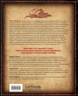 Некрономномном. Рецепты и обряды из преданий Г.Ф.Лавкрафта 2