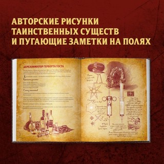 Некрономномном. Рецепты и обряды из преданий Г.Ф.Лавкрафта 3