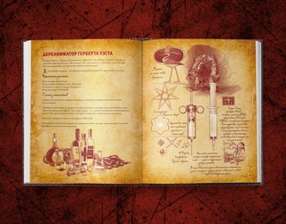 Некрономномном. Рецепты и обряды из преданий Г.Ф.Лавкрафта 5