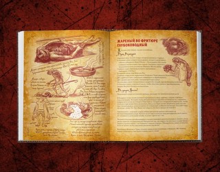 Некрономномном. Рецепты и обряды из преданий Г.Ф.Лавкрафта 6