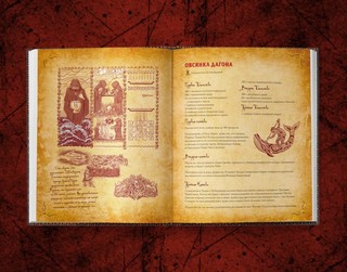 Некрономномном. Рецепты и обряды из преданий Г.Ф.Лавкрафта 7