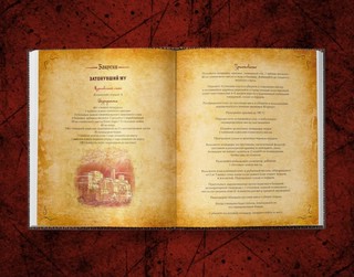 Некрономномном. Рецепты и обряды из преданий Г.Ф.Лавкрафта 8