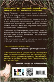 Эллисон Сафт. Особо дикая магия 2