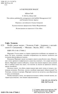 Эллисон Сафт. Особо дикая магия 4
