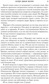 Эллисон Сафт. Особо дикая магия 7
