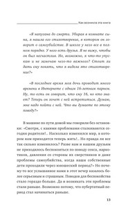Как говорить, чтобы подростки слушали, и как слушать, чтобы подростки говорили 11