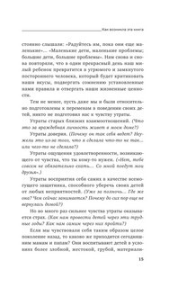 Как говорить, чтобы подростки слушали, и как слушать, чтобы подростки говорили 13