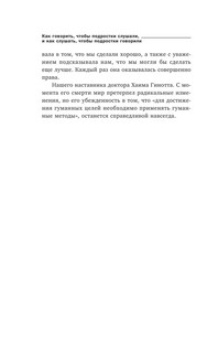 Как говорить, чтобы подростки слушали, и как слушать, чтобы подростки говорили 8