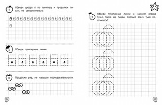 Математические прописи: для детей 5-7 лет 3