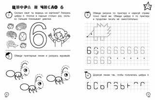 Математические прописи: для детей 5-7 лет 4