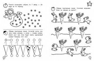 Математические прописи: для детей 5-7 лет 5