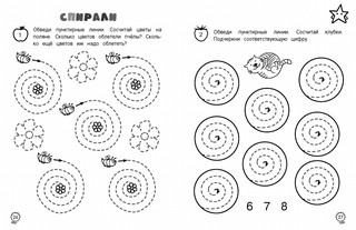 Математические прописи: для детей 5-7 лет 6