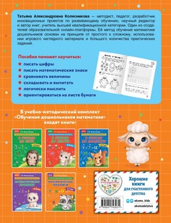 Математические прописи: для детей 5-7 лет 2