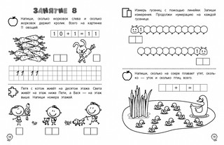 Я считаю до двадцати: для детей 6-7 лет 5