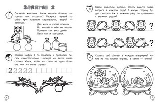 Я считаю до десяти: для детей 5-6 лет 3