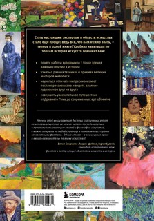 История искусств. Все, что вам нужно знать, — в одной книге 2