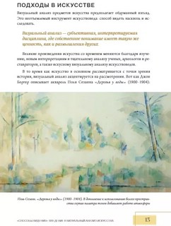 История искусств. Все, что вам нужно знать, — в одной книге 4