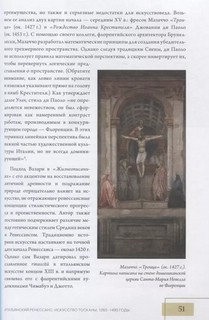 История искусств. Все, что вам нужно знать, — в одной книге 6
